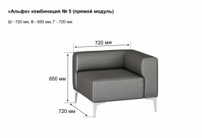 АЛЬФА Диван комбинация 5/ нераскладной (Коллекции Ивару №1,2(ДРИМ)) в Нягани - nyagan.ok-mebel.com | фото 2