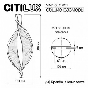 Бра Citilux Vind CL214311 в Нягани - nyagan.ok-mebel.com | фото 8