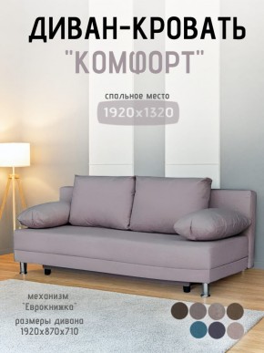 Диван-кровать Комфорт без подлокотников (4 подушки) BALTIC BITTER в Нягани - nyagan.ok-mebel.com | фото 17