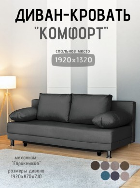 Диван-кровать Комфорт без подлокотников (4 подушки) BALTIC Grafit в Нягани - nyagan.ok-mebel.com | фото