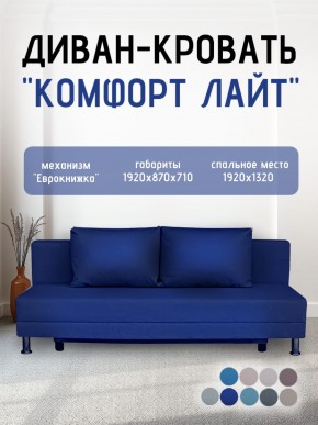 Диван-кровать Комфорт ЛАЙТ без подлокотников (2 подушки) BALTIC GREY в Нягани - nyagan.ok-mebel.com | фото 20