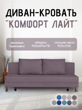 Диван-кровать Комфорт ЛАЙТ без подлокотников (2 подушки) BALTIC GREY в Нягани - nyagan.ok-mebel.com | фото 22
