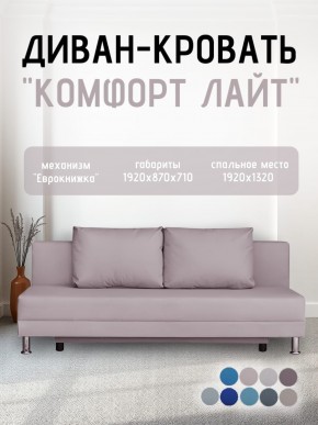 Диван-кровать Комфорт ЛАЙТ без подлокотников (2 подушки) BALTIC GREY в Нягани - nyagan.ok-mebel.com | фото 23