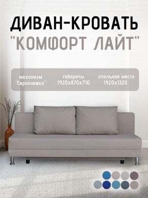 Диван-кровать Комфорт ЛАЙТ без подлокотников (2 подушки) BALTIC GREY в Нягани - nyagan.ok-mebel.com | фото 24