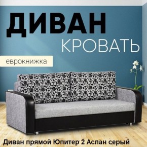 Диван прямой Юпитер 2 (Боннель) в Нягани - nyagan.ok-mebel.com | фото 4