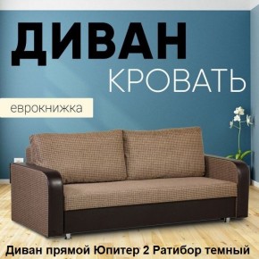 Диван прямой Юпитер 2 (Боннель) в Нягани - nyagan.ok-mebel.com | фото 5