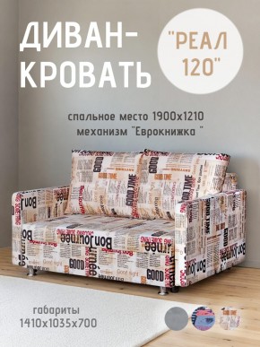 Диван Реал 120 (Принт "Gazeta") в Нягани - nyagan.ok-mebel.com | фото