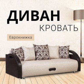 Диван Юпитер Аслан бежевый (ППУ) в Нягани - nyagan.ok-mebel.com | фото