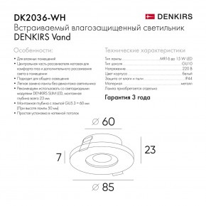 DK2036-WH Встраиваемый светильник влагозащ., IP 44, до 15 Вт, GU10, LED, белый, алюминий в Нягани - nyagan.ok-mebel.com | фото 8