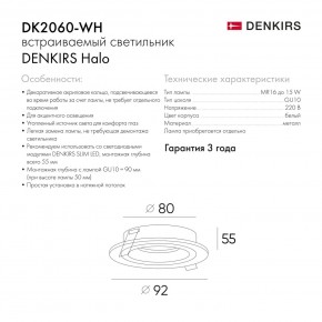 DK2060-WH Встраиваемый светильникIP 20, до 15 Вт, GU10, LED, белый, алюминий в Нягани - nyagan.ok-mebel.com | фото 5