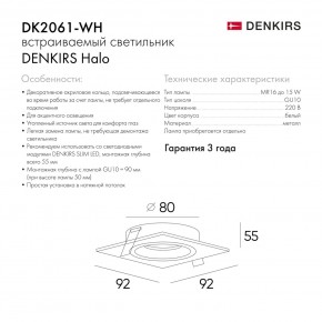 DK2061-WH Встраиваемый светильник IP 20, до 15 Вт, GU10, LED, белый, алюминий в Нягани - nyagan.ok-mebel.com | фото 5