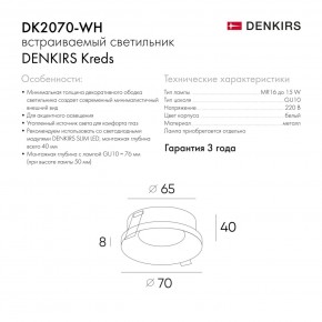DK2070-WH Встраиваемый светильник , IP 20, 50 Вт, GU10, белый, алюминий в Нягани - nyagan.ok-mebel.com | фото 6