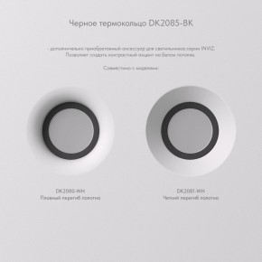 DK2080-WH Встраиваемый точечный светильник для натяжных ПВХ потолков INVIZ, IP 20, до 9 Вт, GU10, LED, белый, ABS-пластик в Нягани - nyagan.ok-mebel.com | фото 8