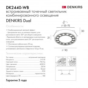 DK2440-WB Встраиваемый светильник DUAL 5+5 Вт, LED 4000K, IP 20, d90mm, белый/черный, алюминий/акрил в Нягани - nyagan.ok-mebel.com | фото 7