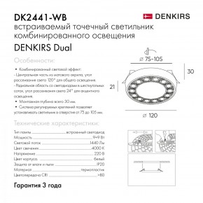 DK2441-WB Встраиваемый светильник DUAL 9+9 Вт, LED 4000K, IP 20, d120mm, белый/черный, алюминий/акрил в Нягани - nyagan.ok-mebel.com | фото 4