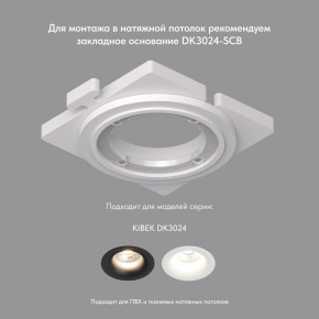 DK3024-WH Встраиваемый светильник, IP 20, 10 Вт, GU5.3, LED, белый, пластик в Нягани - nyagan.ok-mebel.com | фото 7