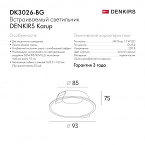 DK3026-BG Встраиваемый светильник, IP 20, 10 Вт, GU5.3, LED, черный/золотой, пластик в Нягани - nyagan.ok-mebel.com | фото 9