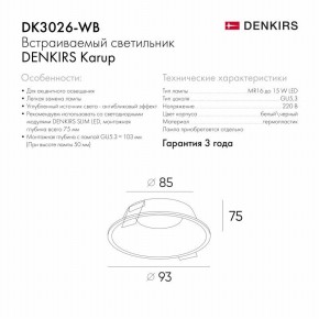 DK3026-WB Встраиваемый светильник, IP 20, 10 Вт, GU5.3, LED, белый/черный, пластик в Нягани - nyagan.ok-mebel.com | фото 5