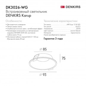 DK3026-WG Встраиваемый светильник, IP 20, 10 Вт, GU5.3, LED, белый/золотой, пластик в Нягани - nyagan.ok-mebel.com | фото 8