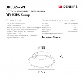 DK3026-WH Встраиваемый светильник, IP 20, 10 Вт, GU5.3, LED, белый, пластик в Нягани - nyagan.ok-mebel.com | фото 8