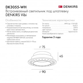 DK3055-WH Встраиваемый светильник, IP 20, 10 Вт, GU5.3, LED, белый, пластик в Нягани - nyagan.ok-mebel.com | фото 8