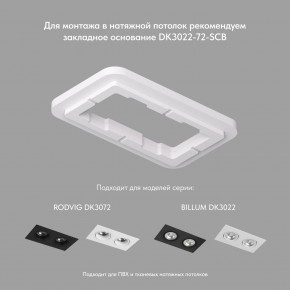 DK3072-WH+BK Встраиваемый светильник, IP 20, 10 Вт, GU5.3, LED, белый/черный, пластик в Нягани - nyagan.ok-mebel.com | фото 2