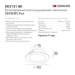 DK3101-BK Встраиваемый влагозащищенный светильник, IP65, до 10 Вт, LED, GU5,3, черный в Нягани - nyagan.ok-mebel.com | фото 9