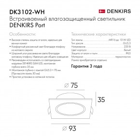 DK3102-WH Встраиваемый влагозащищенный светильник, IP65, до 10 Вт, LED, GU5,3, белый в Нягани - nyagan.ok-mebel.com | фото 8