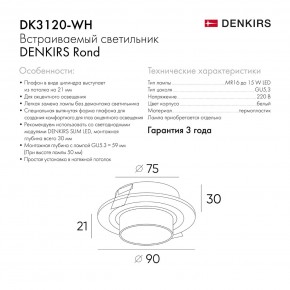 DK3120-WH Встраиваемый светильник, IP20, до 15 Вт, LED, GU5,3, белый, пластик в Нягани - nyagan.ok-mebel.com | фото 6