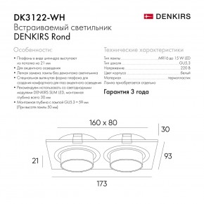 DK3122-WH Встраиваемый светильник, IP20, до 15 Вт, LED, GU5,3, белый, пластик в Нягани - nyagan.ok-mebel.com | фото 7