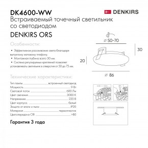 DK4600-WW Встраиваемый светильник, IP 20, 9 Вт, LED 3000, белый, пластик в Нягани - nyagan.ok-mebel.com | фото 5