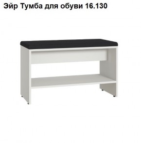 ЭЙР прихожая (модульная) Белый Шагрень в Нягани - nyagan.ok-mebel.com | фото 6