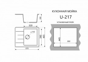 Каменная мойка ULSTONE U-217 (570х465) в Нягани - nyagan.ok-mebel.com | фото 2