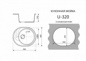 Каменная мойка ULSTONE U-320 (560х460) в Нягани - nyagan.ok-mebel.com | фото 2