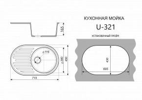 Каменная мойка ULSTONE U-321 (715х450) в Нягани - nyagan.ok-mebel.com | фото 2