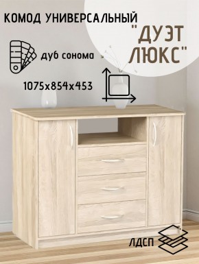 Комод Универсальный Дуэт Люкс (Дуб сонома светлый) Эко в Нягани - nyagan.ok-mebel.com | фото 2