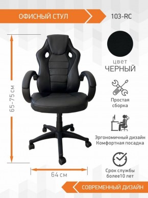 Кресло Геймерское 103 RC (Белый) в Нягани - nyagan.ok-mebel.com | фото 2