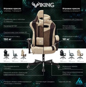 Кресло игровое Бюрократ VIKING 6 KNIGHT BR FABRIC коричневый/бежевый в Нягани - nyagan.ok-mebel.com | фото 5