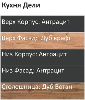Кухонный гарнитур Дели 3000 (Стол. 38мм) в Нягани - nyagan.ok-mebel.com | фото 3