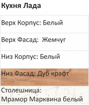 Кухонный гарнитур Лада 1000 (Стол. 38мм) в Нягани - nyagan.ok-mebel.com | фото 3