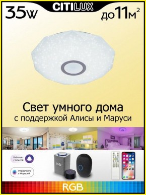 Накладной светильник Citilux Диамант Смарт CL713A30G в Нягани - nyagan.ok-mebel.com | фото 3