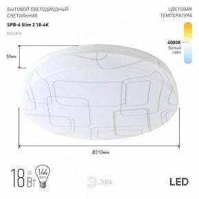 Накладной светильник Эра Slim SPB-6 Slim 2 18-4K в Нягани - nyagan.ok-mebel.com | фото 2