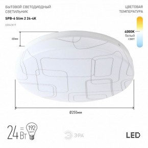 Накладной светильник Эра Slim SPB-6 Slim 2 24-4K в Нягани - nyagan.ok-mebel.com | фото 2
