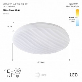 Накладной светильник Эра Slim SPB-6 Slim 4 15-4K в Нягани - nyagan.ok-mebel.com | фото 2