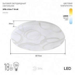 Накладной светильник Эра Slim SPB-6 Slim 7 18-4K в Нягани - nyagan.ok-mebel.com | фото 3