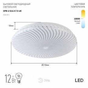 Накладной светильник Эра Slim SPB-6 Slim 8 12-4K в Нягани - nyagan.ok-mebel.com | фото 2