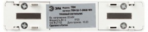 Накладной светильник Эра  TRM-S5-1-6W4K-WH в Нягани - nyagan.ok-mebel.com | фото 5