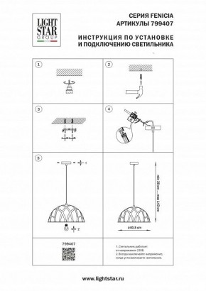 Подвесной светильник Lightstar Fenicia 799407 в Нягани - nyagan.ok-mebel.com | фото 4