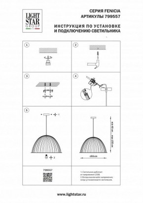 Подвесной светильник Lightstar Fenicia 799557 в Нягани - nyagan.ok-mebel.com | фото 4
