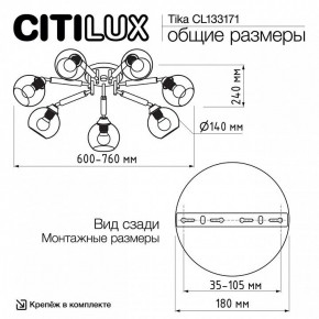 Потолочная люстра Citilux Tika CL133171 в Нягани - nyagan.ok-mebel.com | фото 11